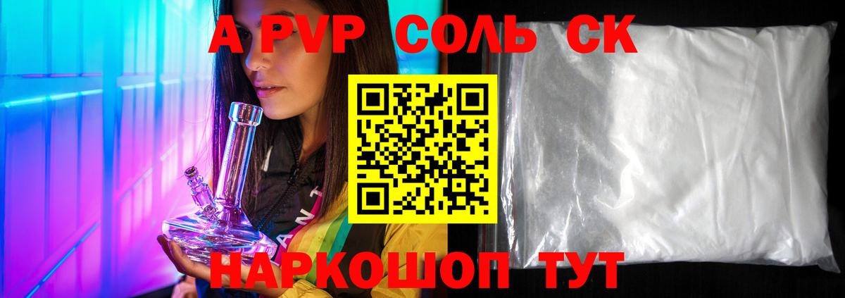 А ПВП кристаллы  Вход с VPN  А ПВП  Асино  Alpha-PVP СК КРИС 