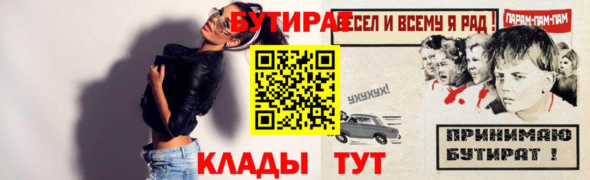 БУТИРАТ  Асино  БУТИРАТ жидкий экстази 