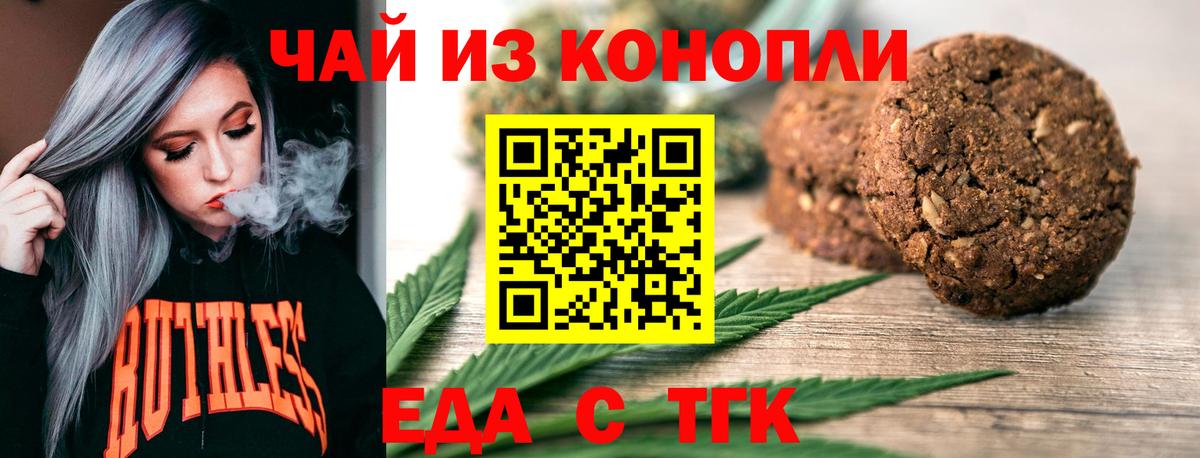 Canna-Cookies конопля  Асино 