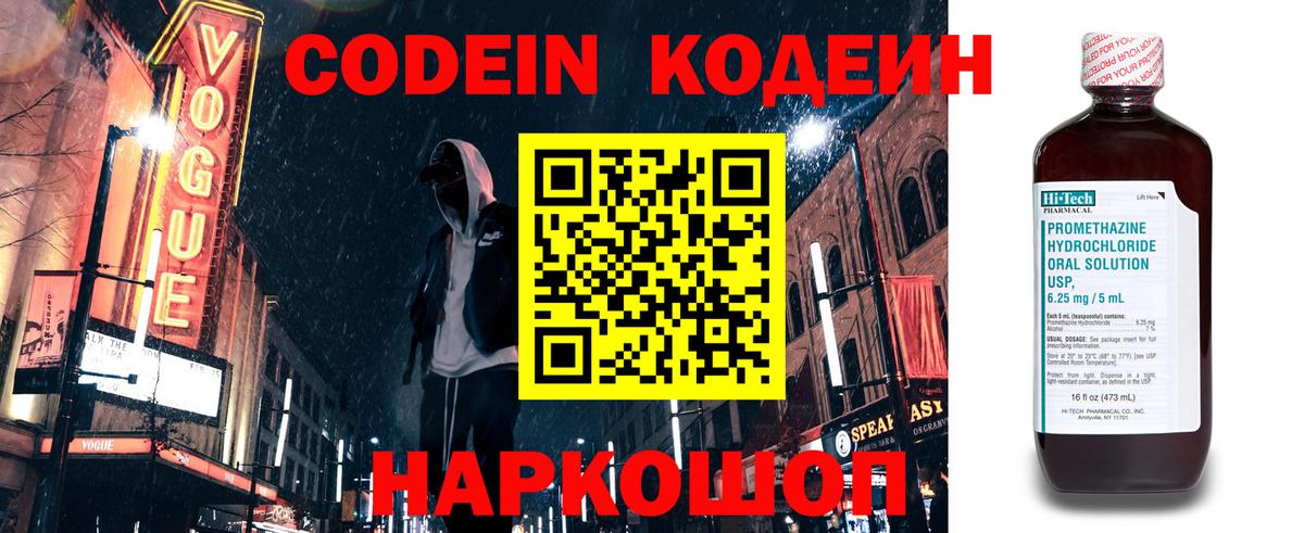 Кодеин напиток Lean (лин) Асино