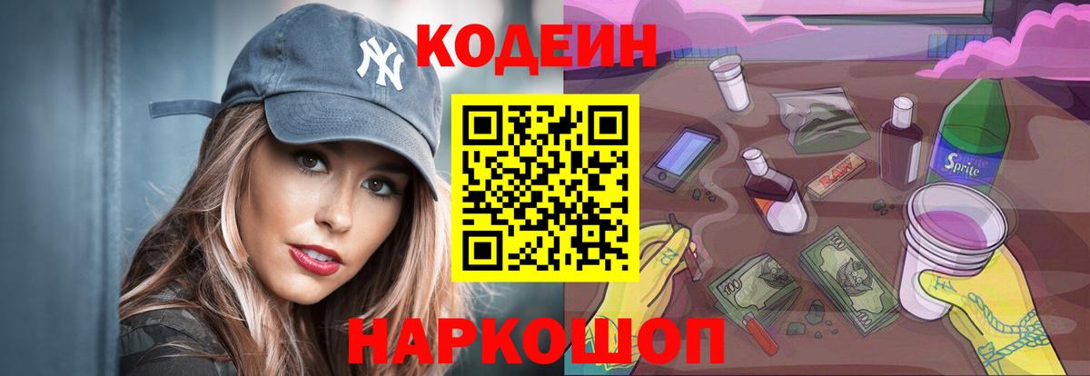 Асино  Codein Purple Drank  Кодеиновый сироп Lean напиток Lean (лин)  Вход с VPN 