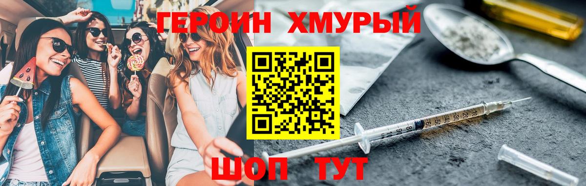 Героин  Вход с VPN  Асино  Героин герыч 