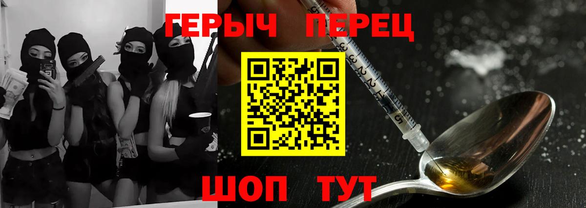 Героин хмурый Асино