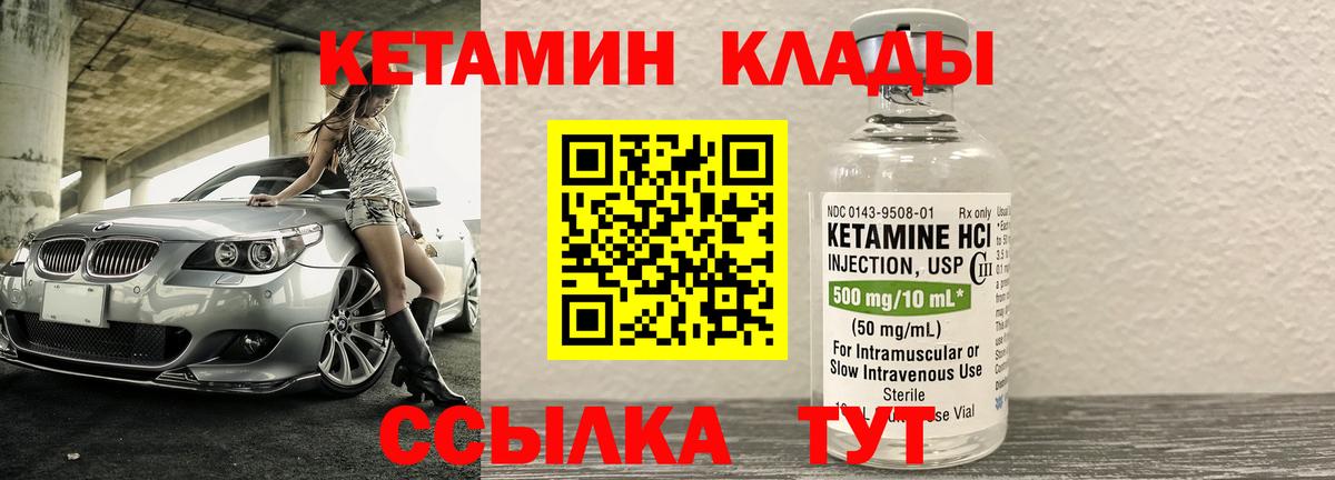 КЕТАМИН VHQ Асино
