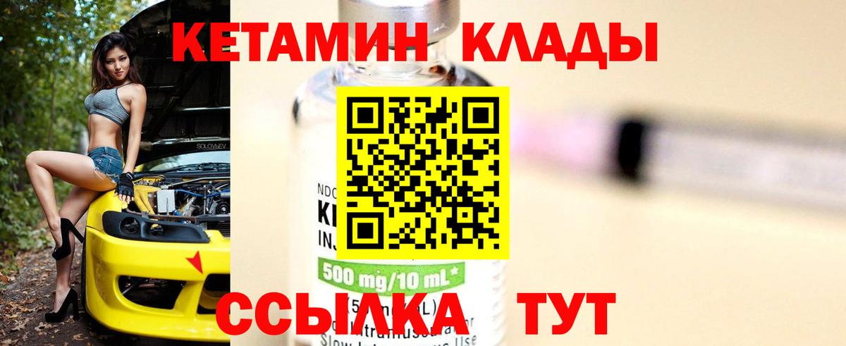КЕТАМИН VHQ  Вход с VPN  Асино  КЕТАМИН VHQ 