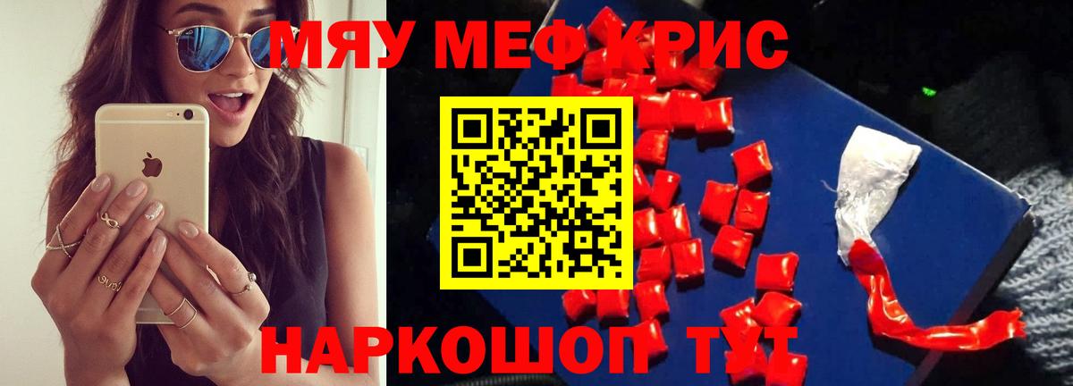 Мефедрон mephedrone  Асино  МЕФ  Меф кристаллы 