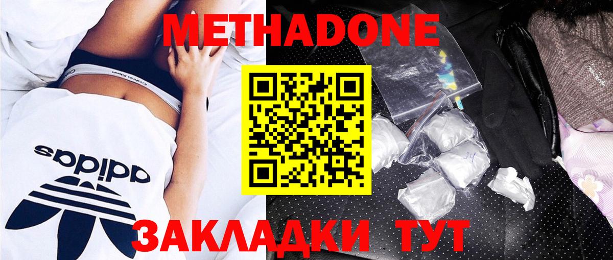 МЕТАДОН кристалл Асино