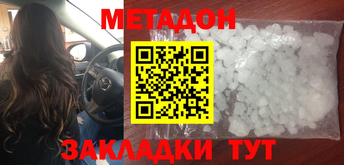 Метадон methadone  Вход с VPN  Асино  Метадон methadone 