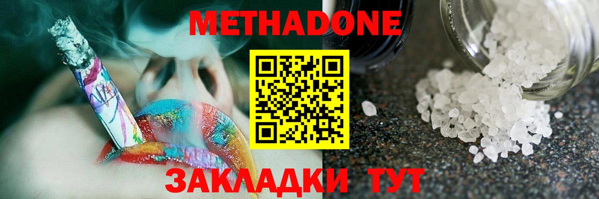 МЕТАДОН кристалл  МЕТАДОН methadone  Асино 