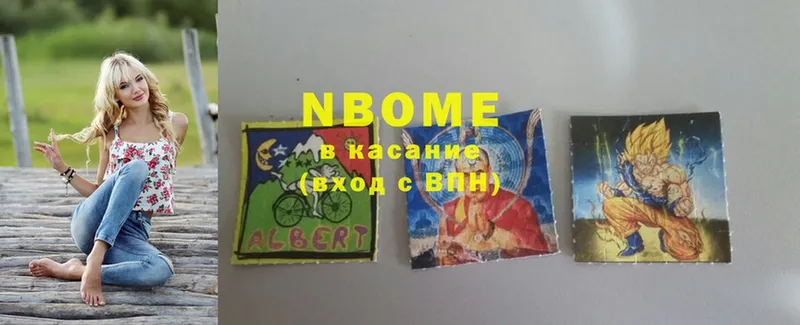 Марки NBOMe 1,5мг  Асино 