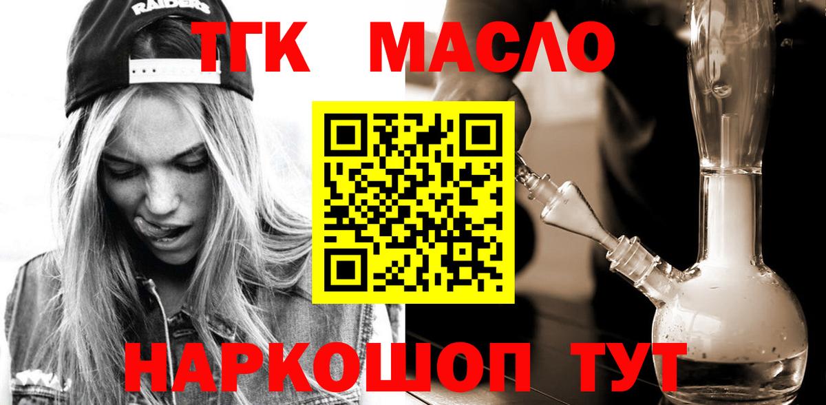 Асино  Дистиллят ТГК концентрат  Вход с VPN  ТГК жижа 